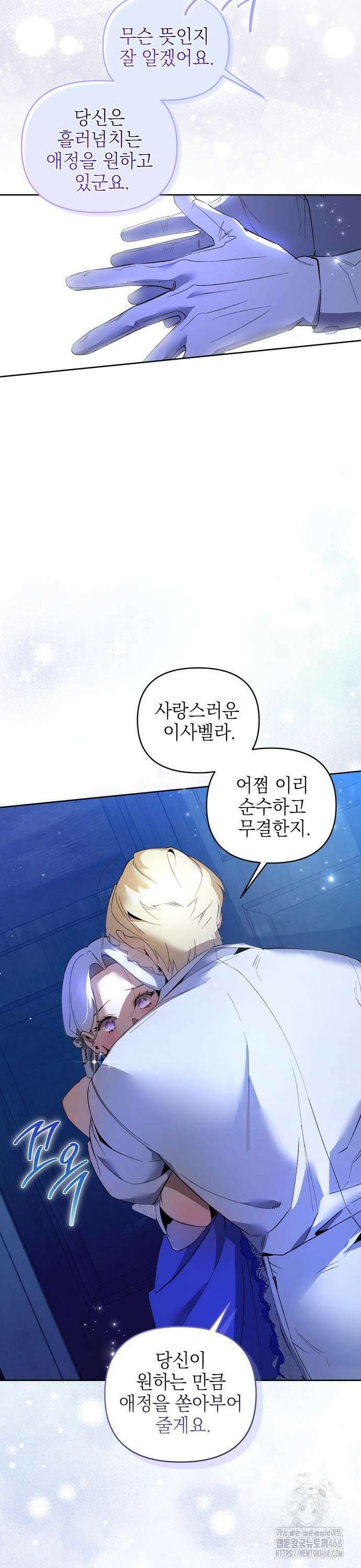 흑막 공작의 애완새 9화 4