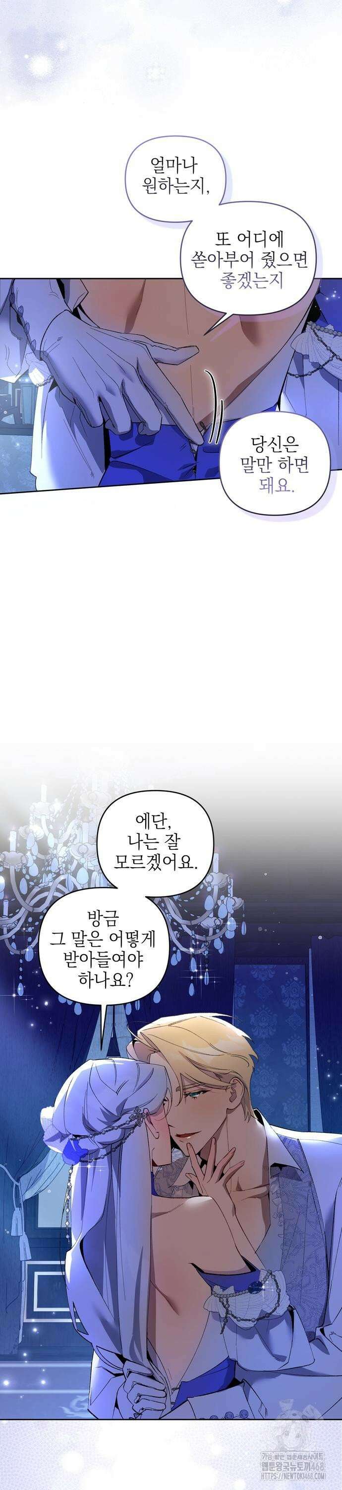 흑막 공작의 애완새 9화 5