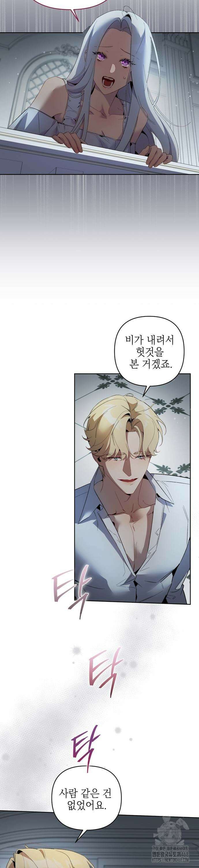 흑막 공작의 애완새 16화 3