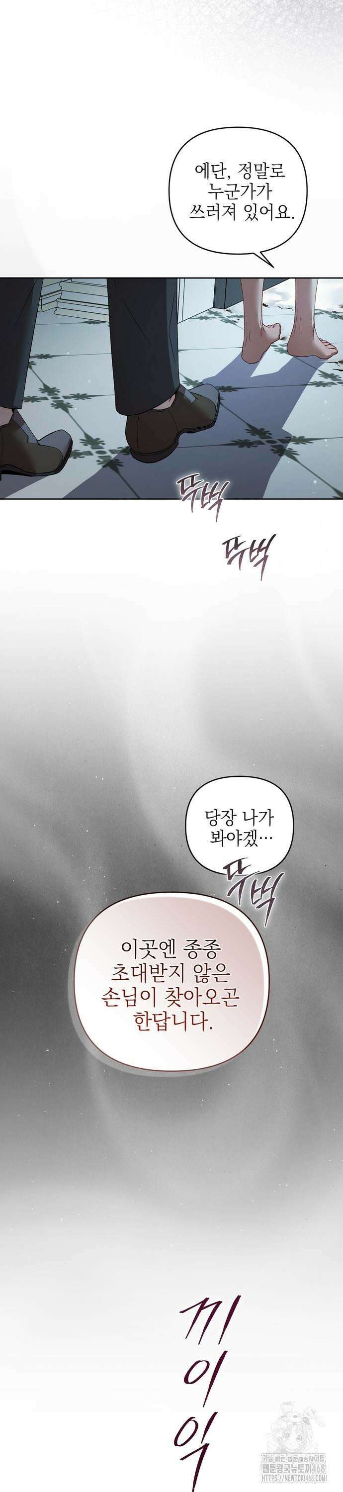 흑막 공작의 애완새 16화 6