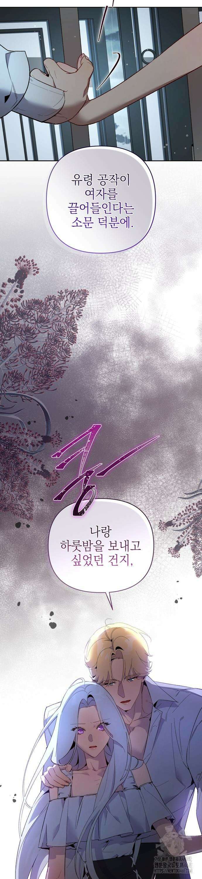 흑막 공작의 애완새 16화 7