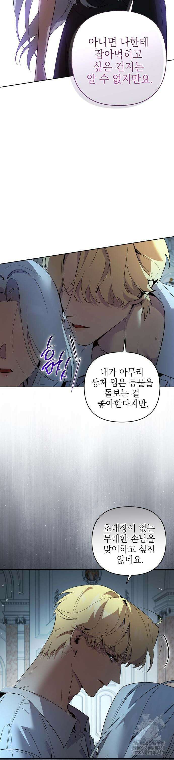 흑막 공작의 애완새 16화 8