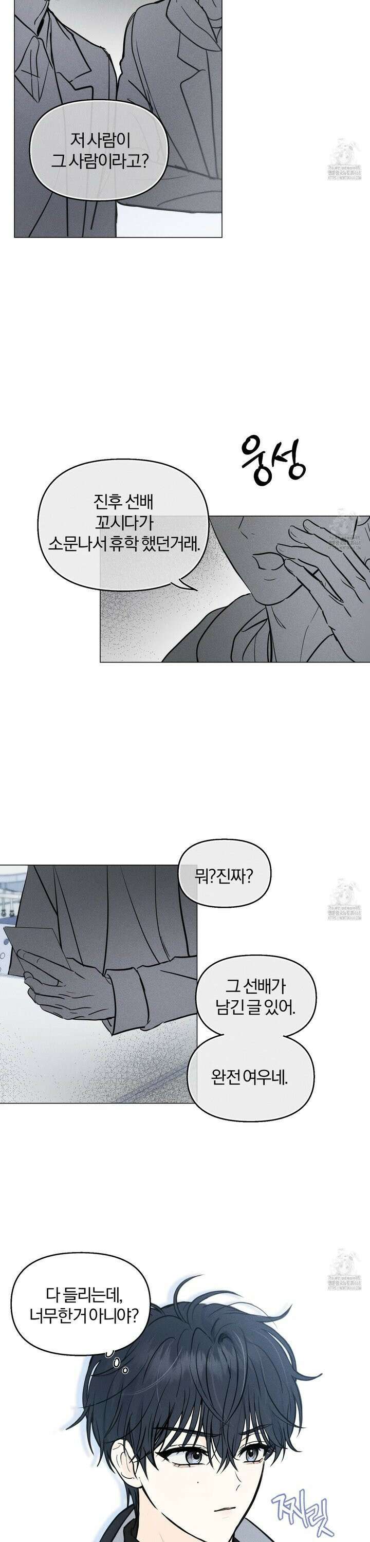 러브스트럭 2화 4