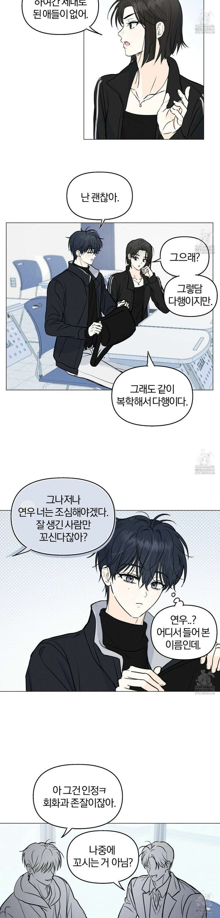 러브스트럭 2화 6