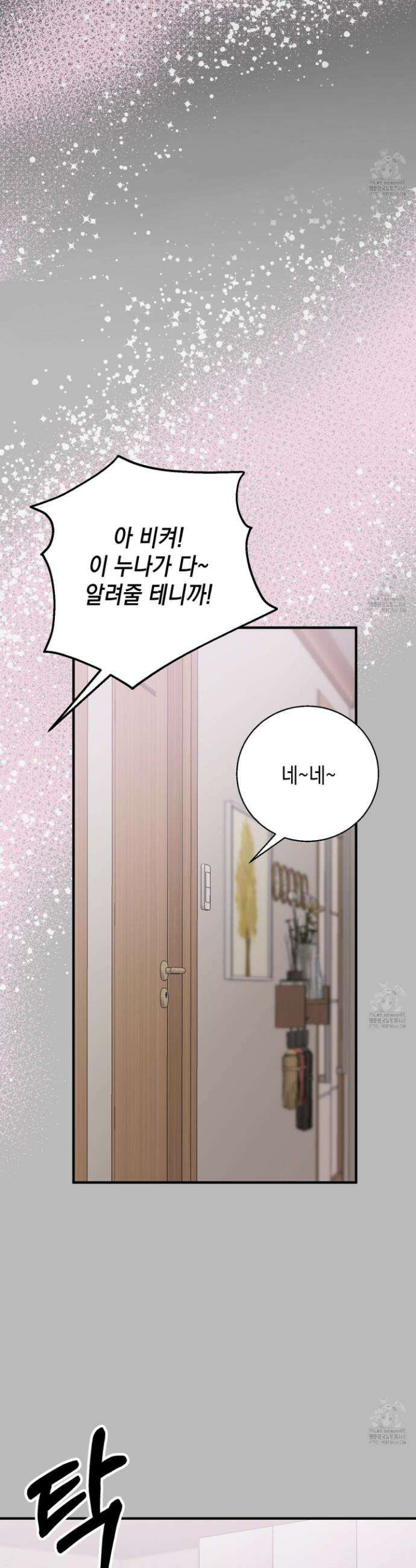 업어키웠으니 책임져! 7화 3