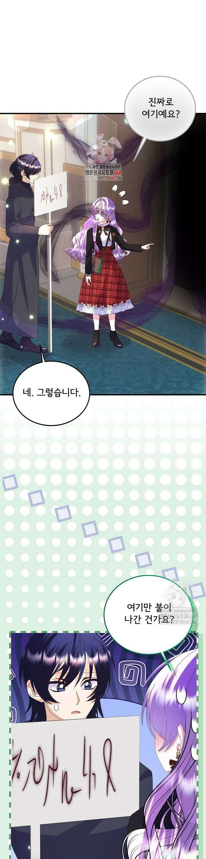 주인공들의 아이로 태어났다 58화 1