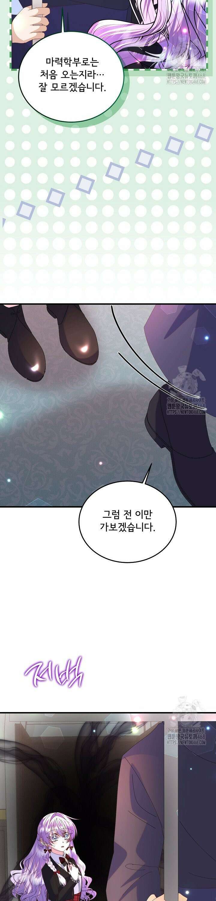 주인공들의 아이로 태어났다 58화 2