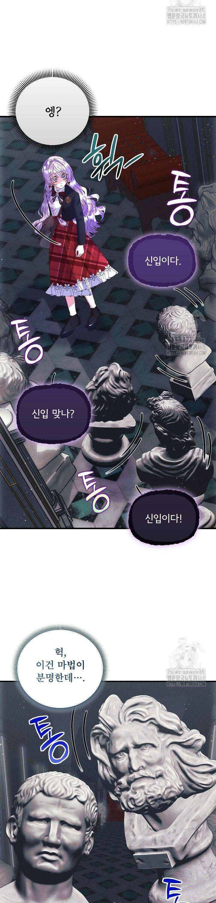 주인공들의 아이로 태어났다 58화 5