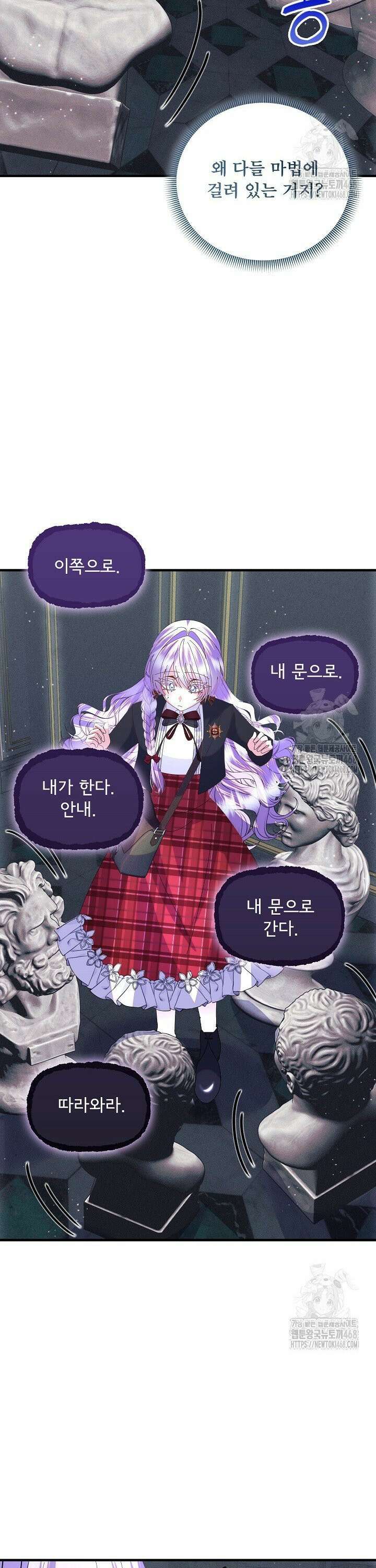 주인공들의 아이로 태어났다 58화 6