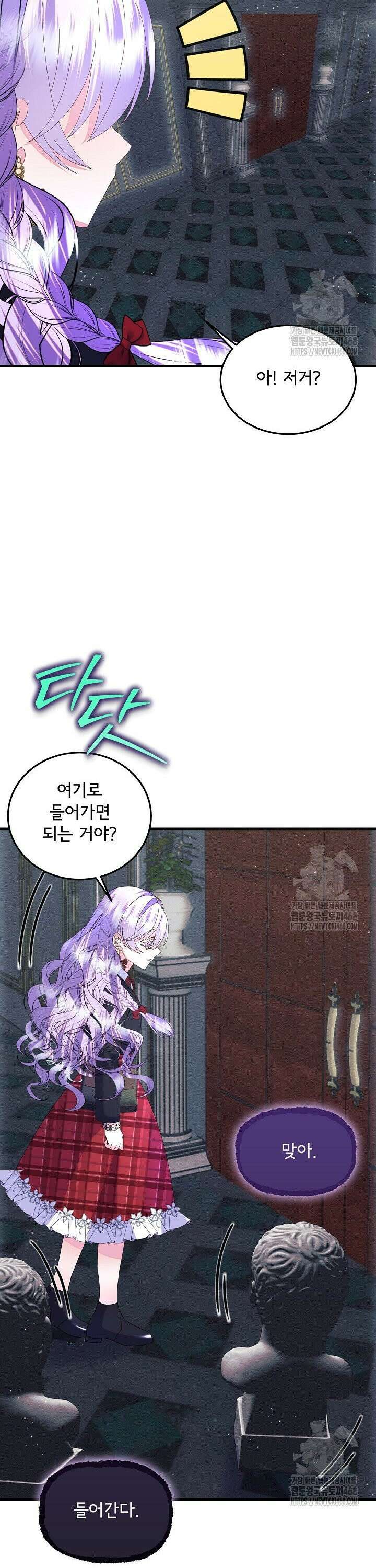 주인공들의 아이로 태어났다 58화 7