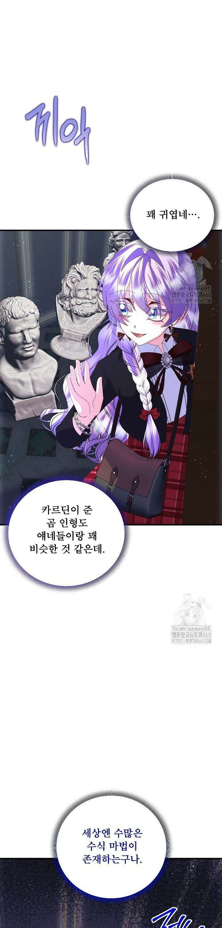 주인공들의 아이로 태어났다 58화 8