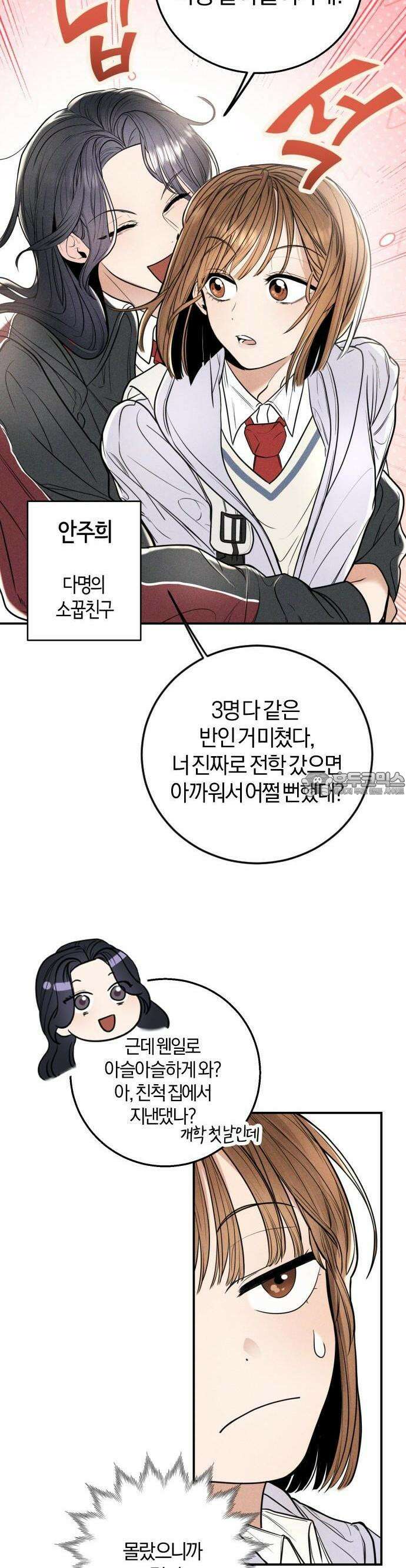 2025 졸업작품．zip <리버스 홈메이트> - 깔루 작가(3) 3