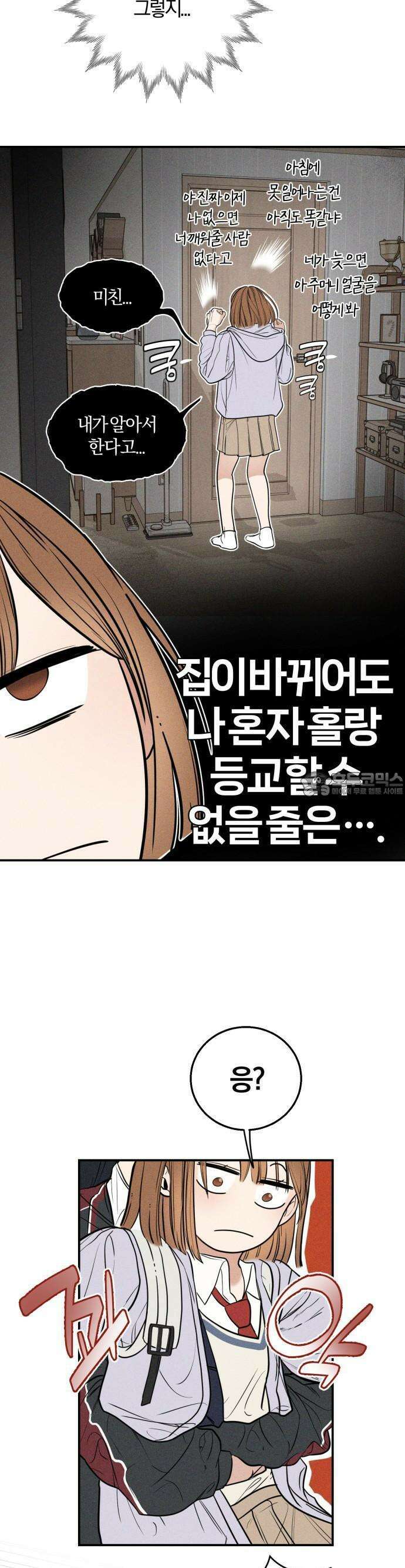 2025 졸업작품．zip <리버스 홈메이트> - 깔루 작가(3) 4
