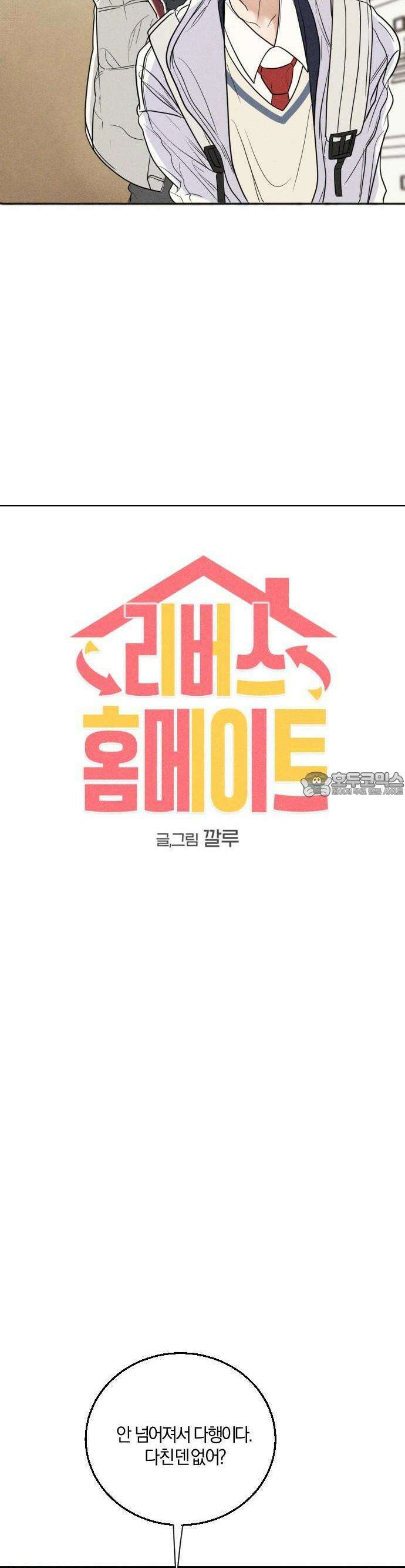 2025 졸업작품．zip <리버스 홈메이트> - 깔루 작가(3) 8