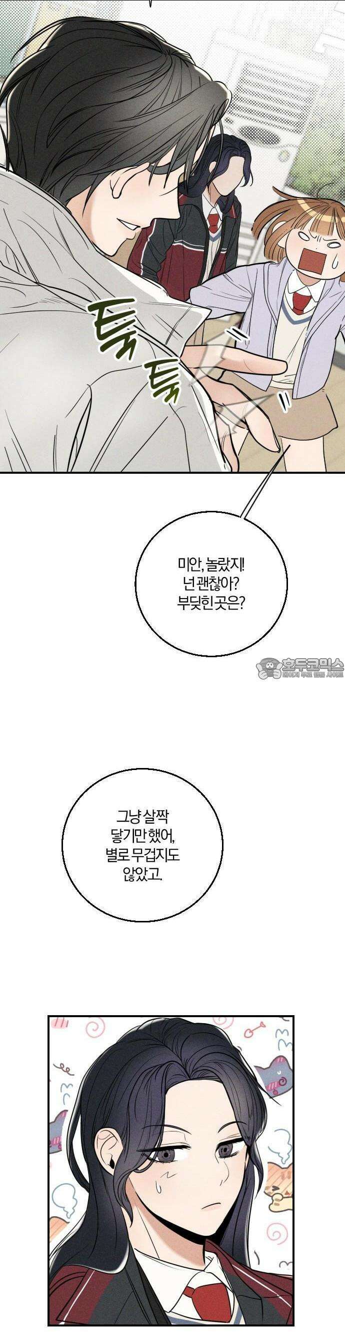 2025 졸업작품．zip <리버스 홈메이트> - 깔루 작가(3) 9