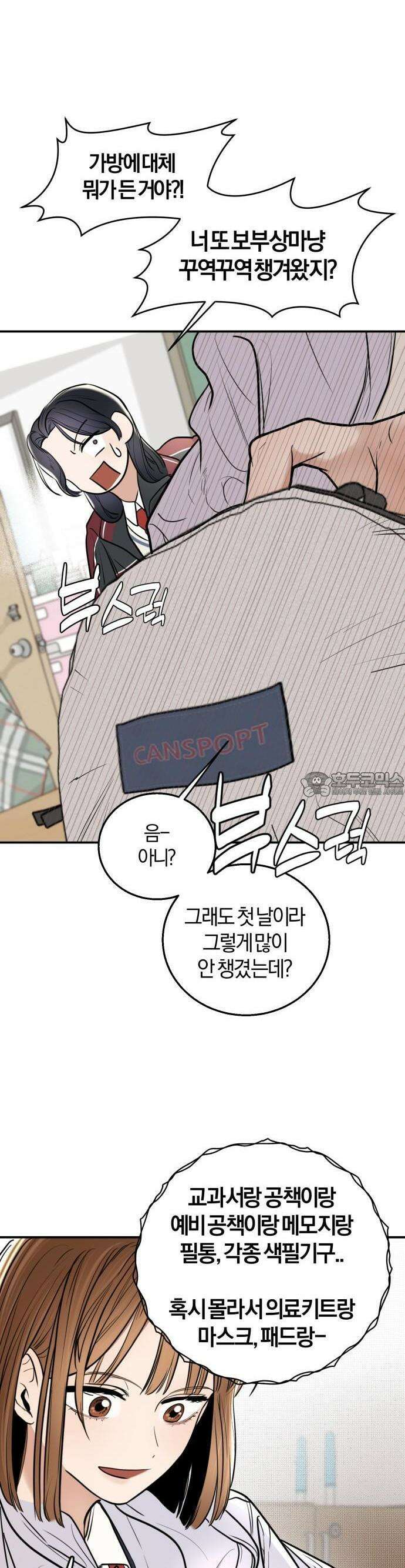 2025 졸업작품．zip <리버스 홈메이트> - 깔루 작가(3) 11