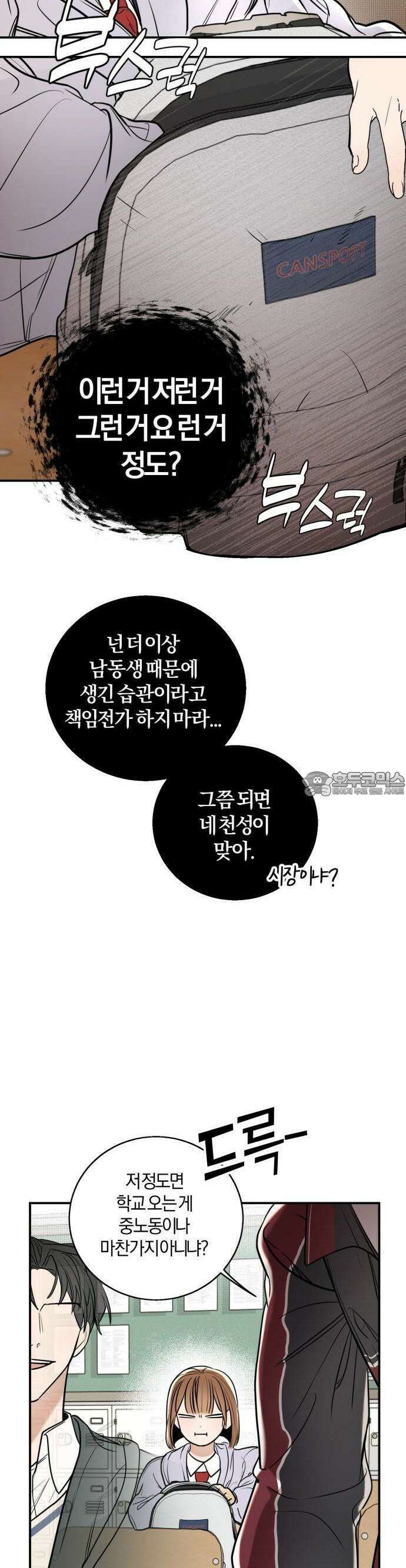 2025 졸업작품．zip <리버스 홈메이트> - 깔루 작가(3) 12