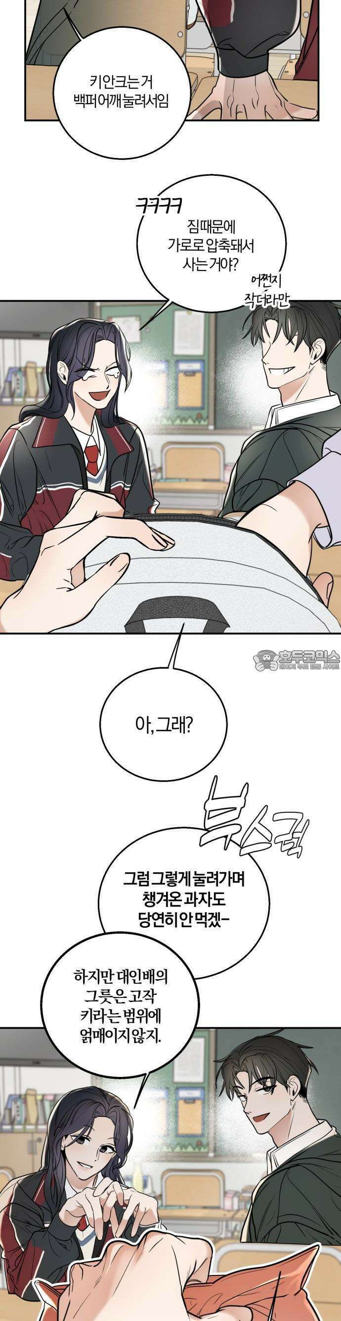 2025 졸업작품．zip <리버스 홈메이트> - 깔루 작가(3) 13