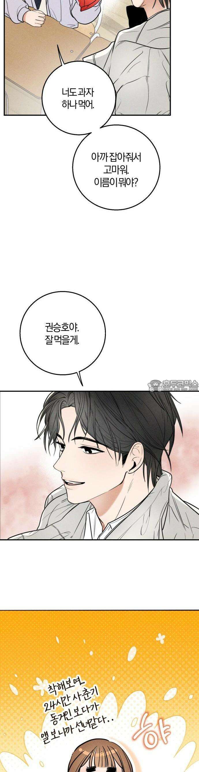 2025 졸업작품．zip <리버스 홈메이트> - 깔루 작가(3) 15