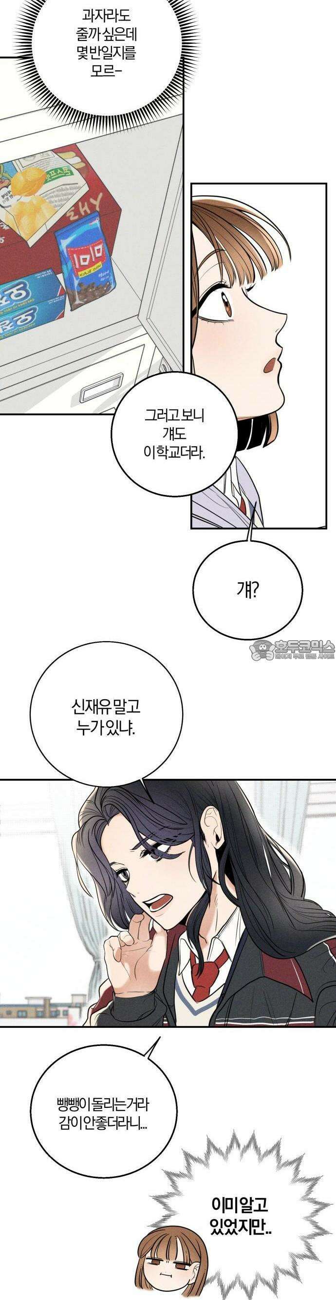 2025 졸업작품．zip <리버스 홈메이트> - 깔루 작가(3) 17