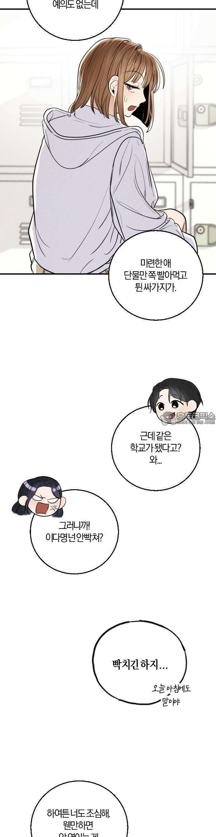 2025 졸업작품．zip <리버스 홈메이트> - 깔루 작가(3) 19