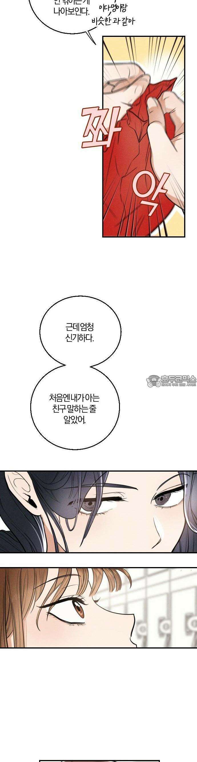 2025 졸업작품．zip <리버스 홈메이트> - 깔루 작가(3) 20