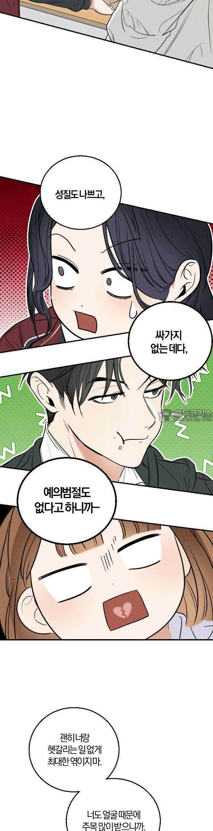 2025 졸업작품．zip <리버스 홈메이트> - 깔루 작가(3) 26
