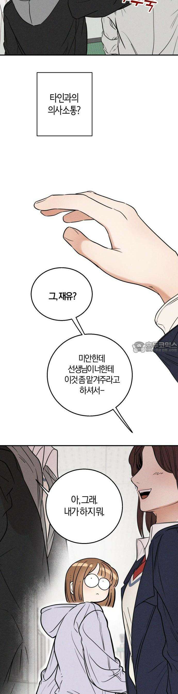2025 졸업작품．zip <리버스 홈메이트> - 깔루 작가(3) 31