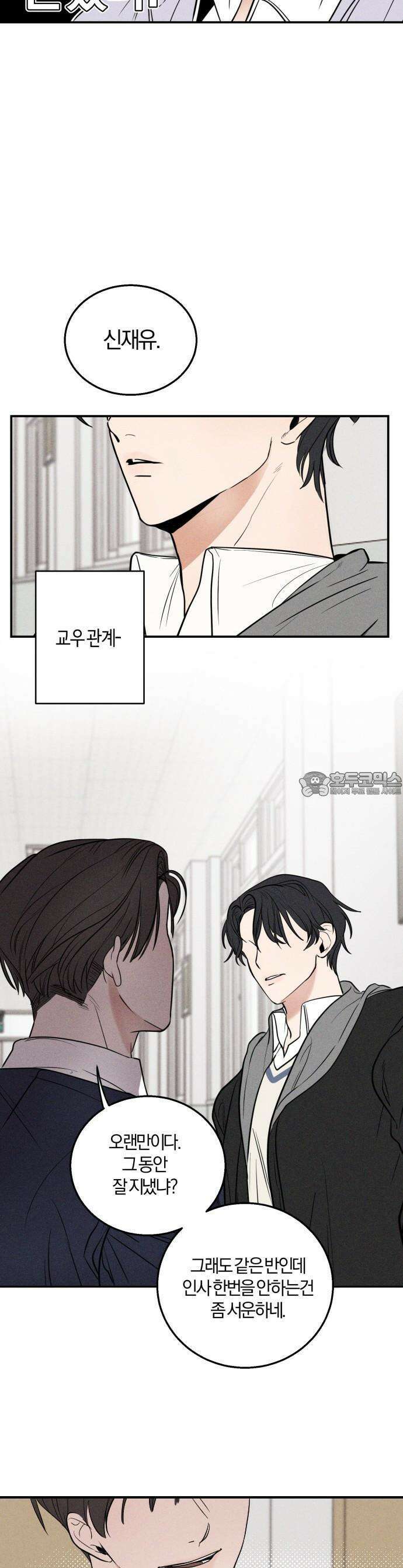 2025 졸업작품．zip <리버스 홈메이트> - 깔루 작가(3) 33