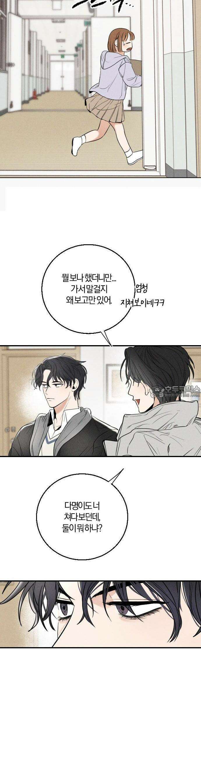 2025 졸업작품．zip <리버스 홈메이트> - 깔루 작가(3) 39