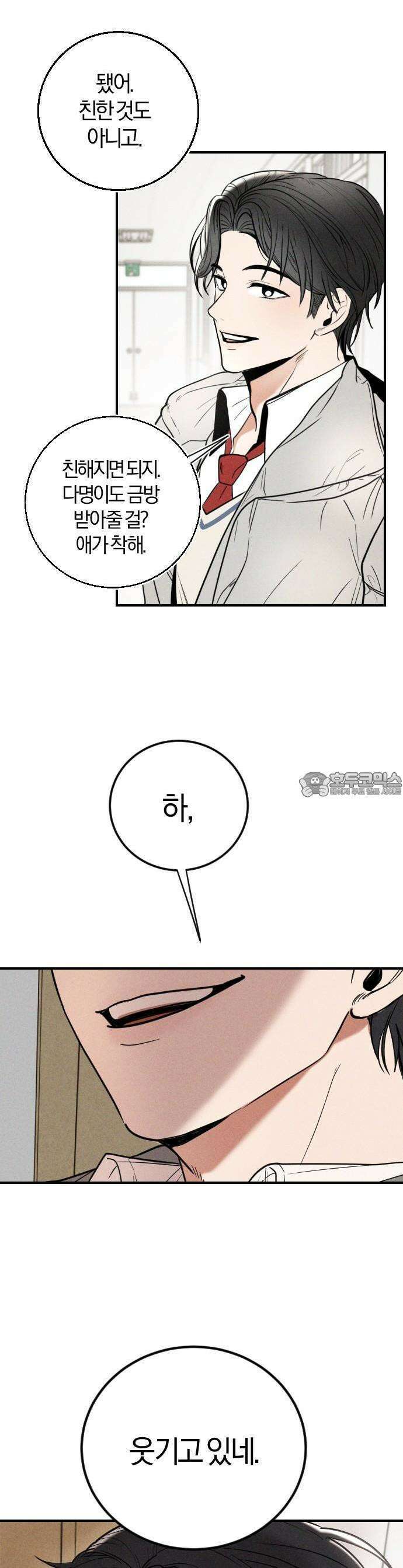 2025 졸업작품．zip <리버스 홈메이트> - 깔루 작가(3) 40