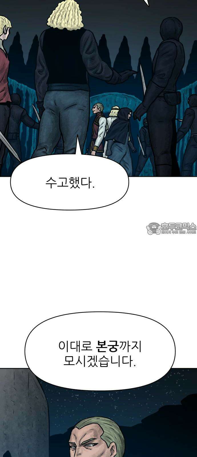 용사참수인 140화 3