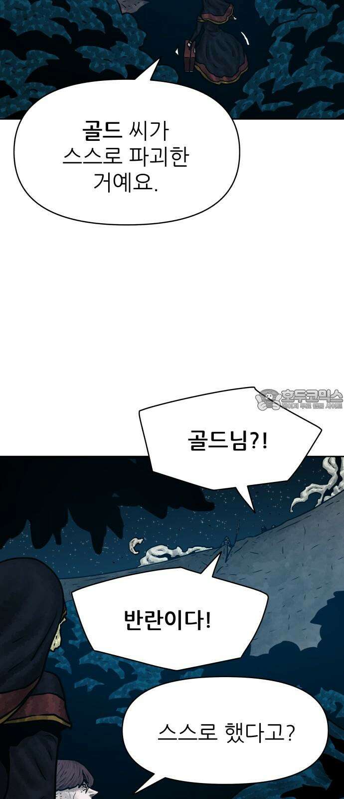용사참수인 140화 9