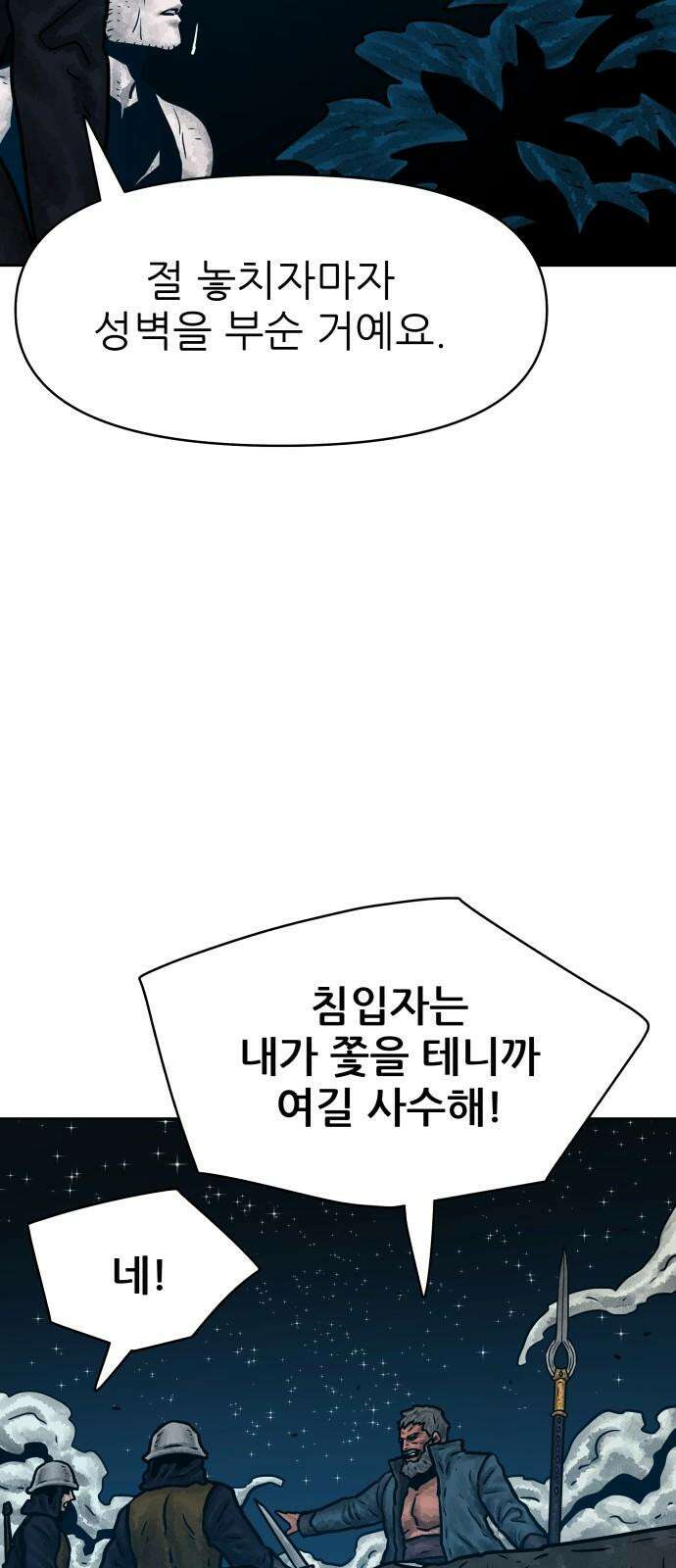 용사참수인 140화 10