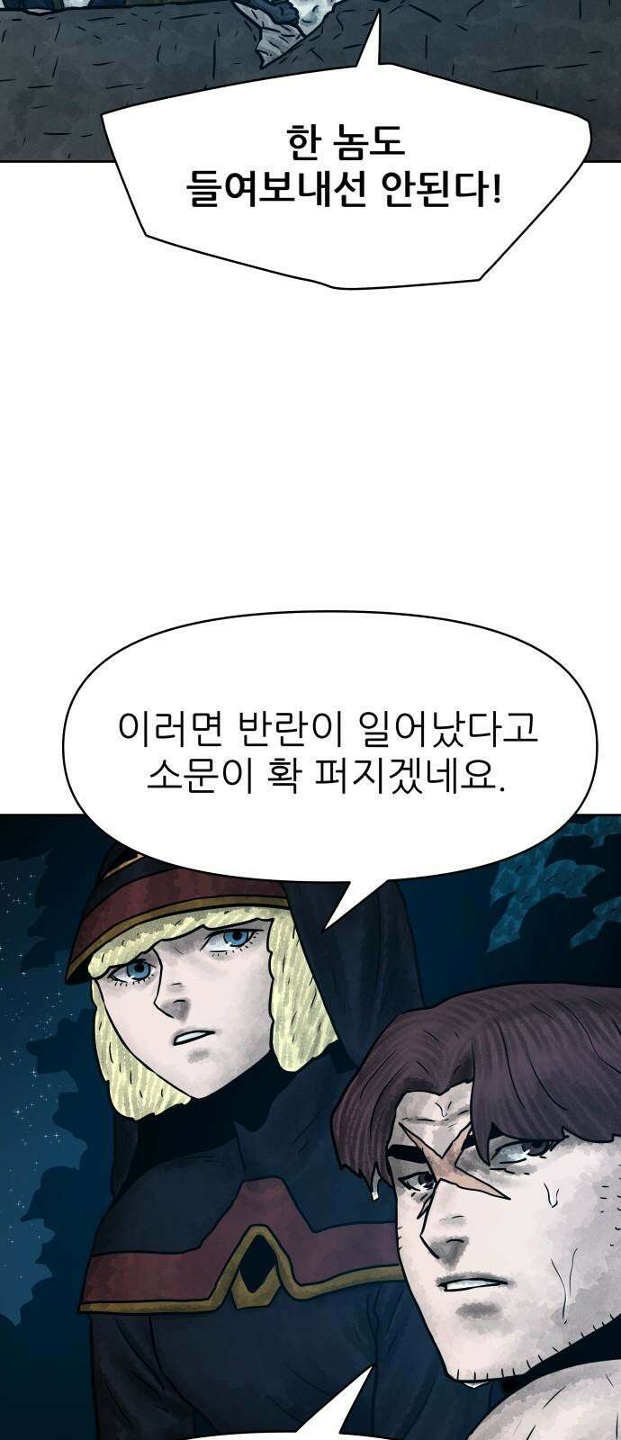 용사참수인 140화 11