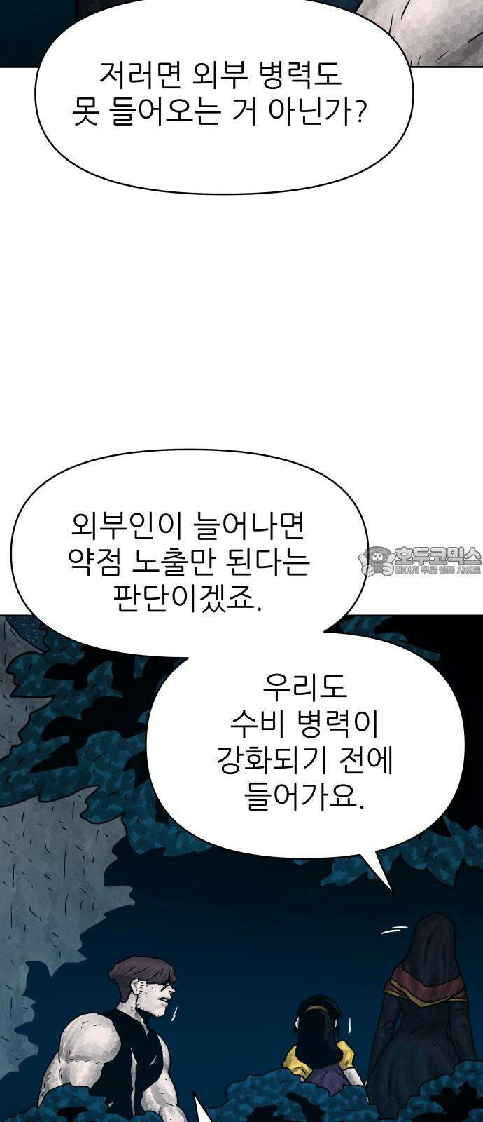 용사참수인 140화 12