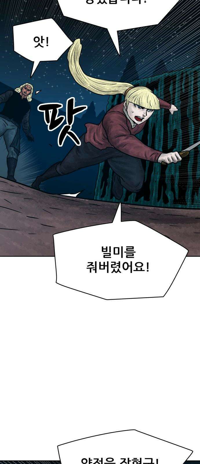 용사참수인 140화 26