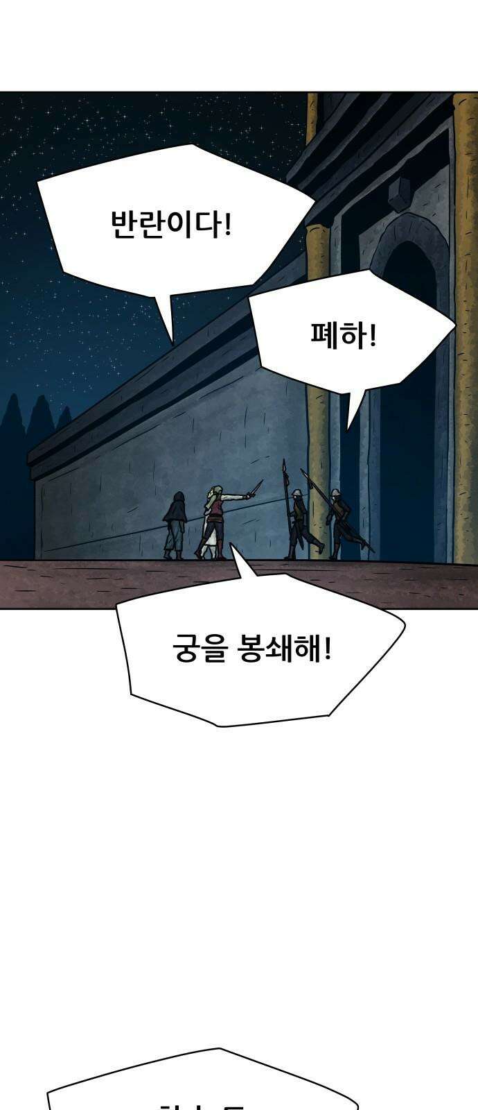 용사참수인 140화 37