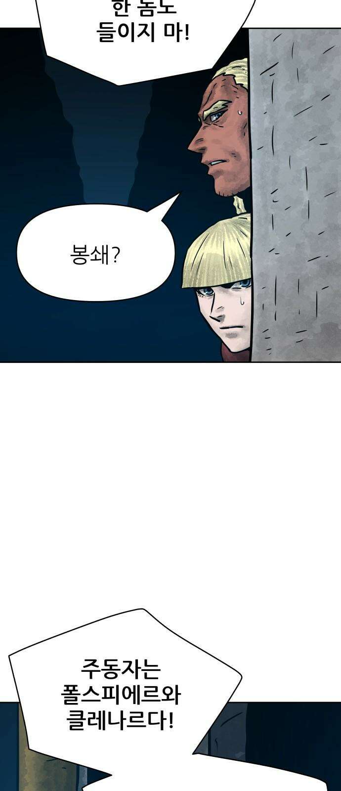 용사참수인 140화 38