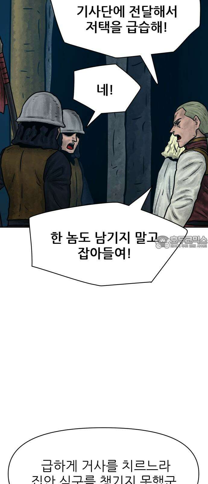용사참수인 140화 39