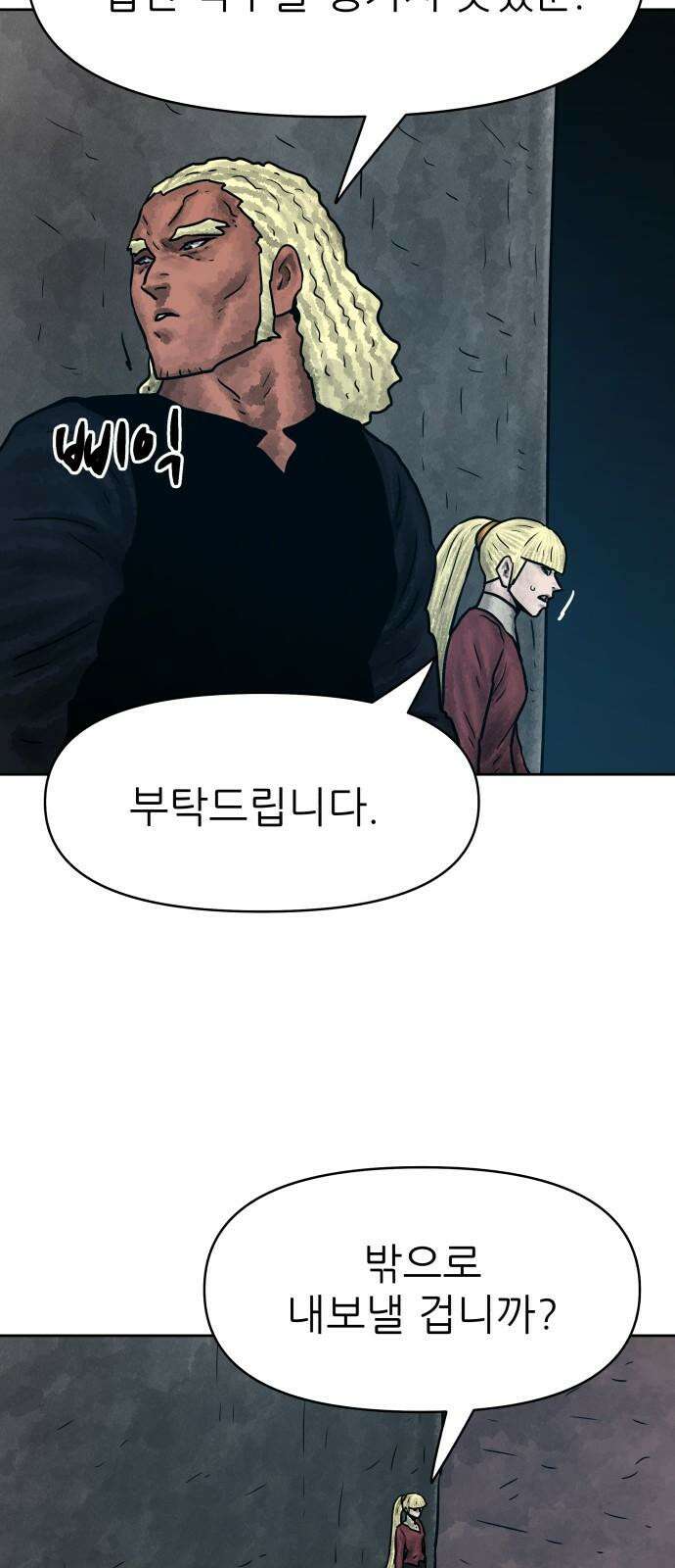 용사참수인 140화 40