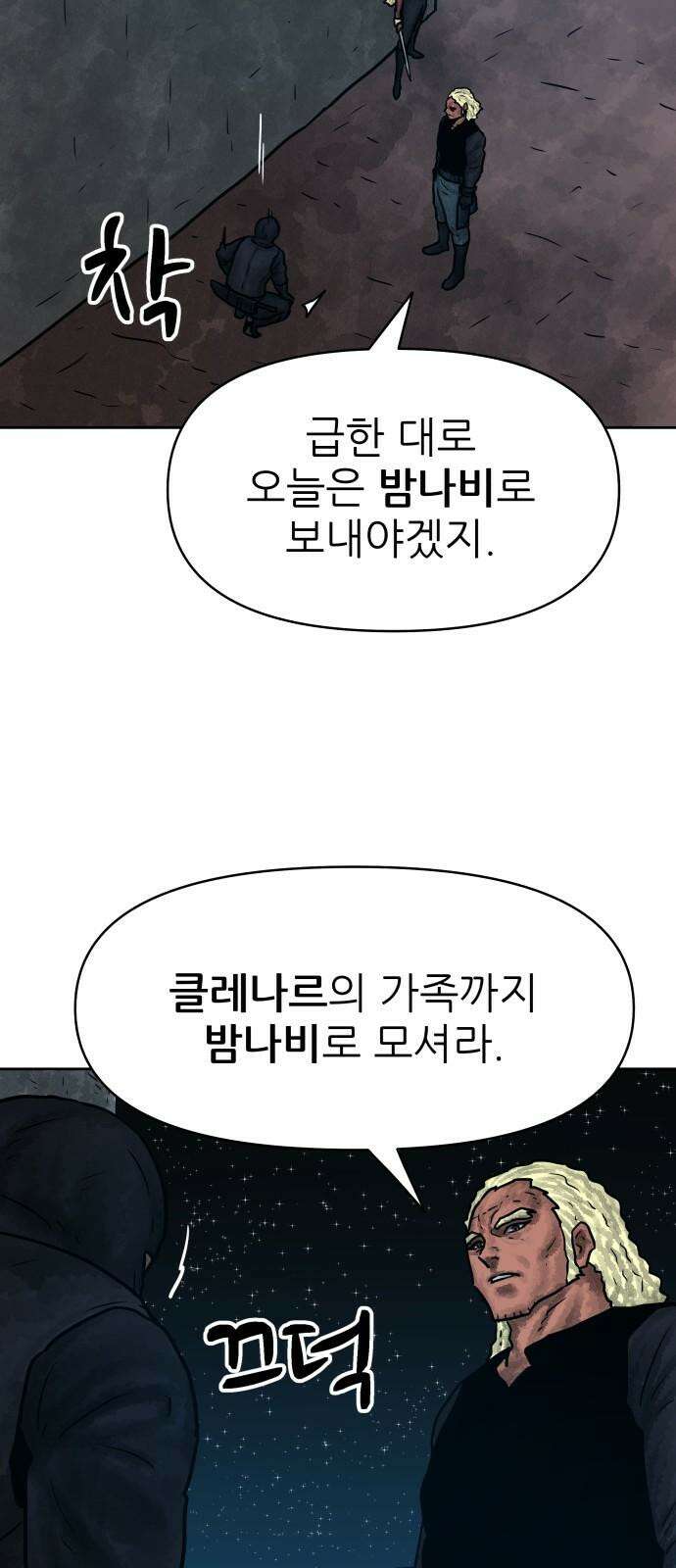 용사참수인 140화 41