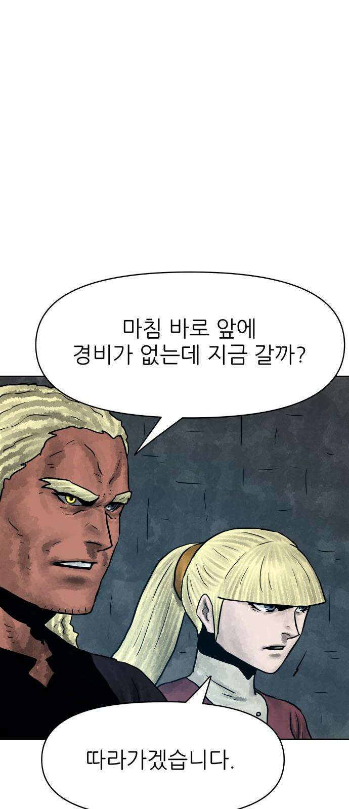 용사참수인 140화 46