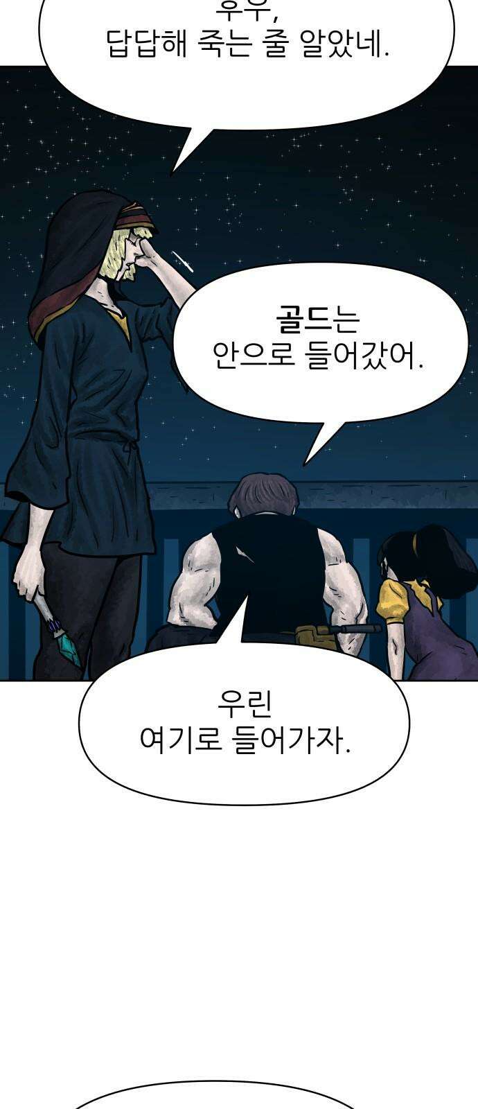 용사참수인 140화 50