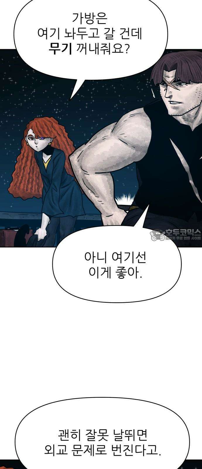 용사참수인 140화 51