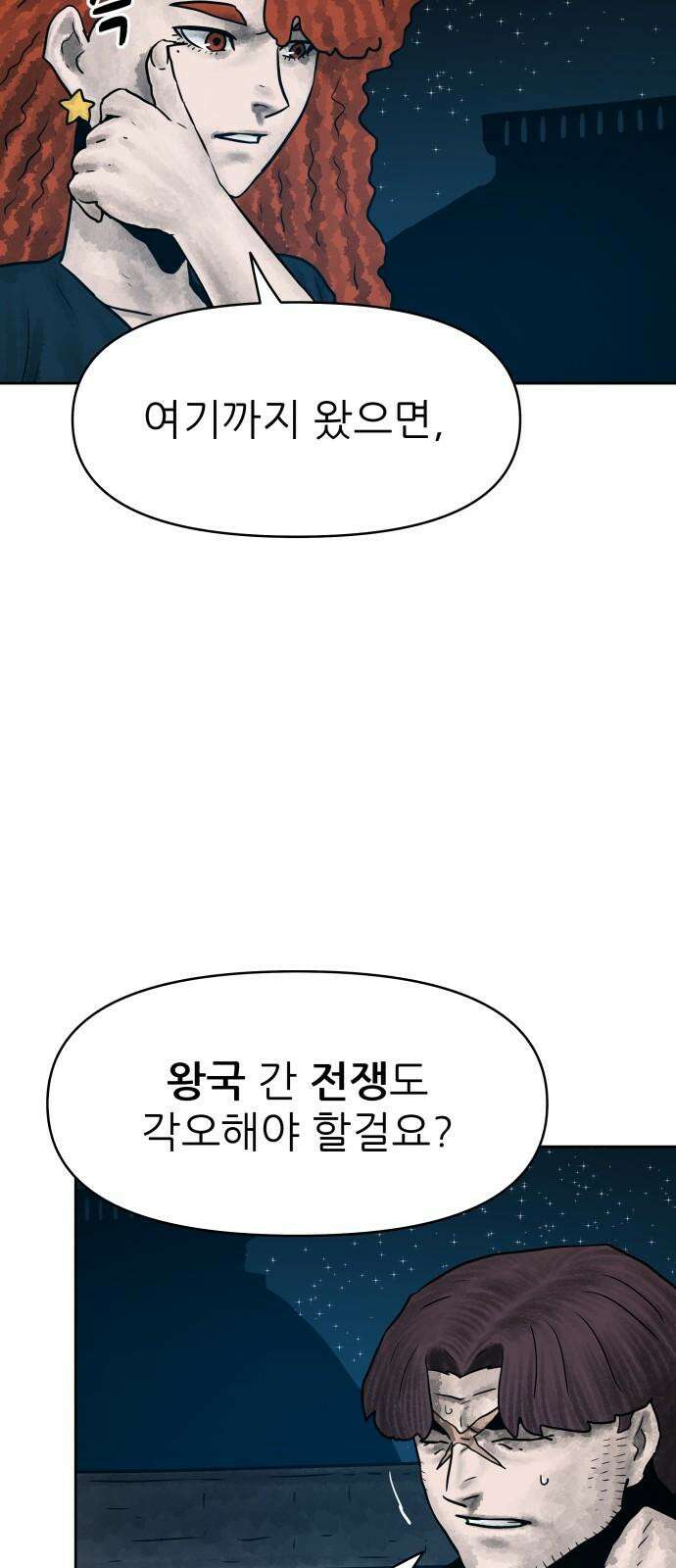 용사참수인 140화 53