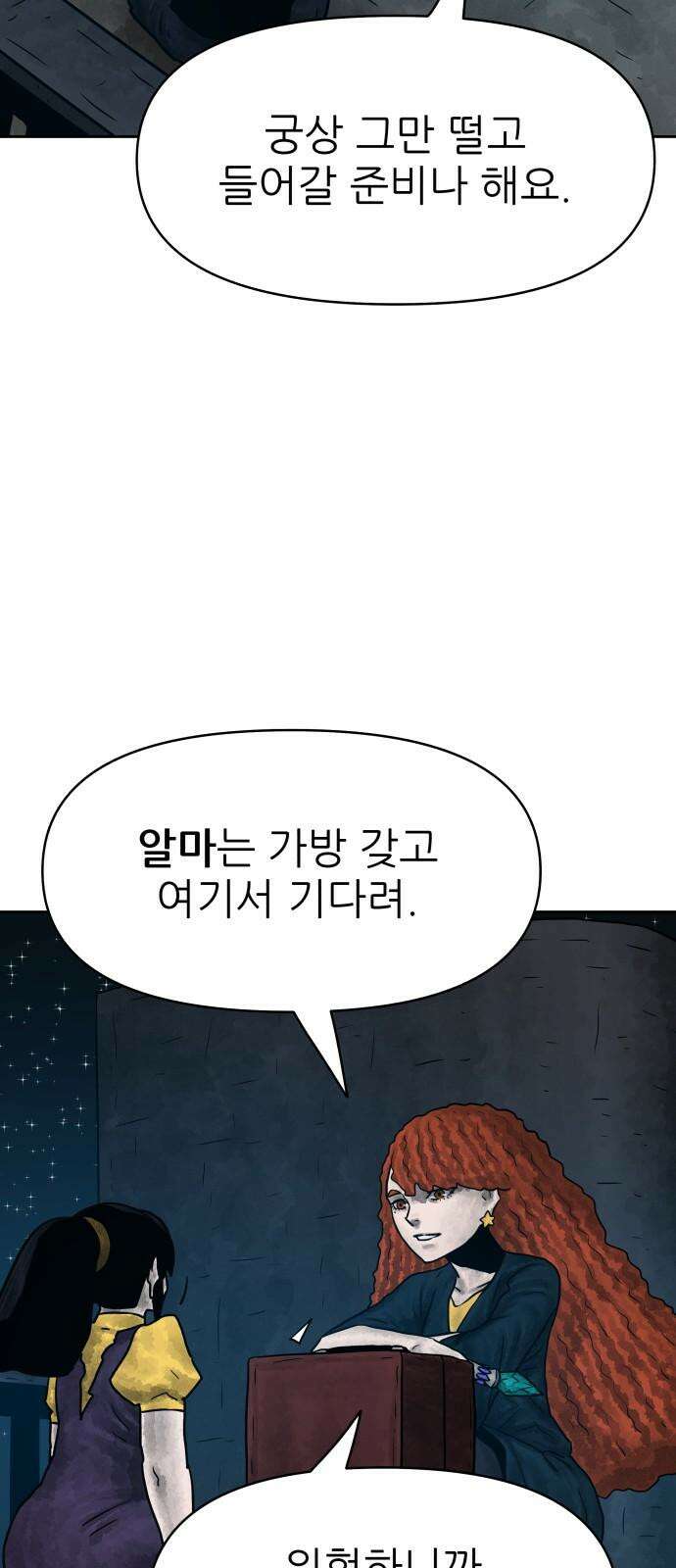 용사참수인 140화 55