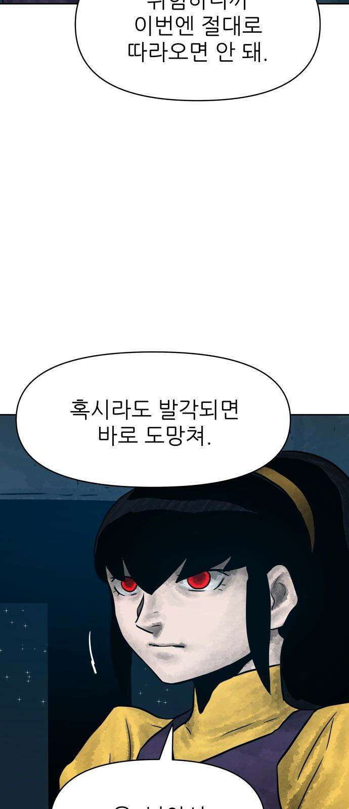 용사참수인 140화 56