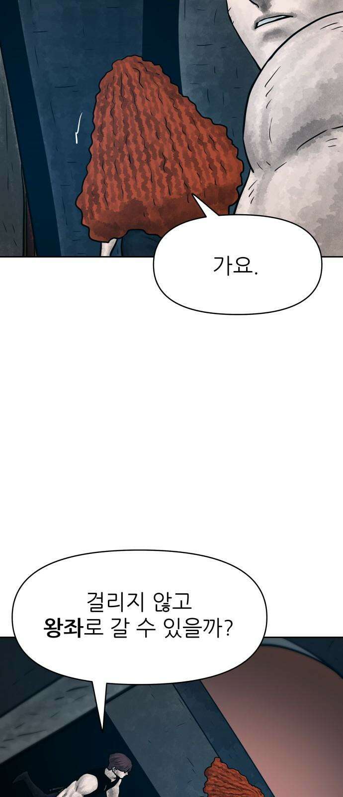 용사참수인 140화 65