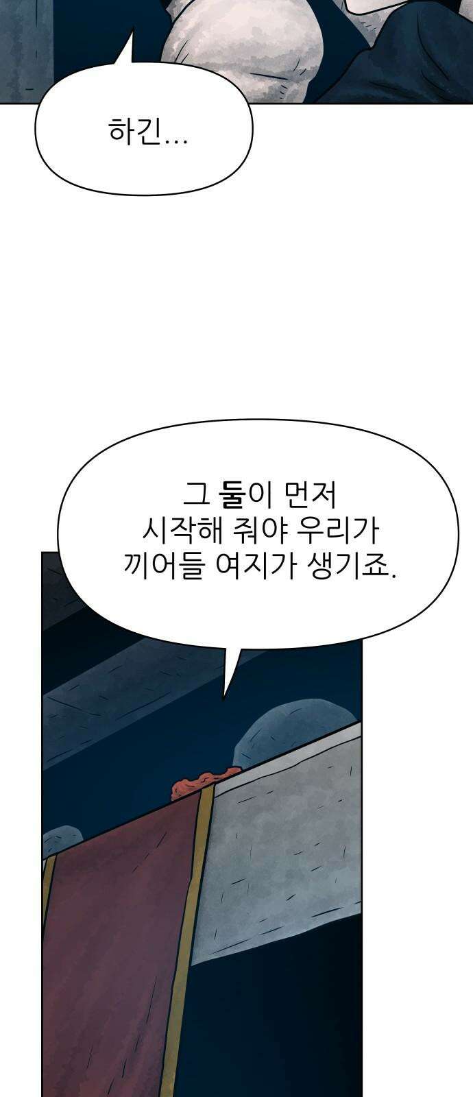 용사참수인 140화 67